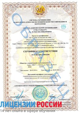Образец сертификата соответствия Тарасовский Сертификат ISO 9001